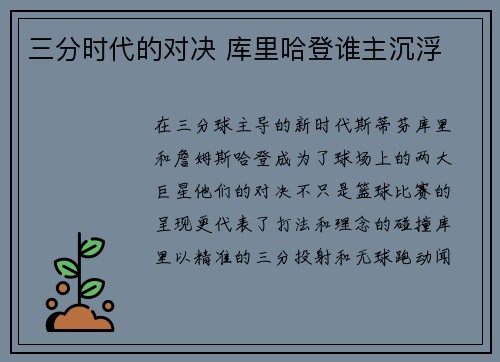 三分时代的对决 库里哈登谁主沉浮
